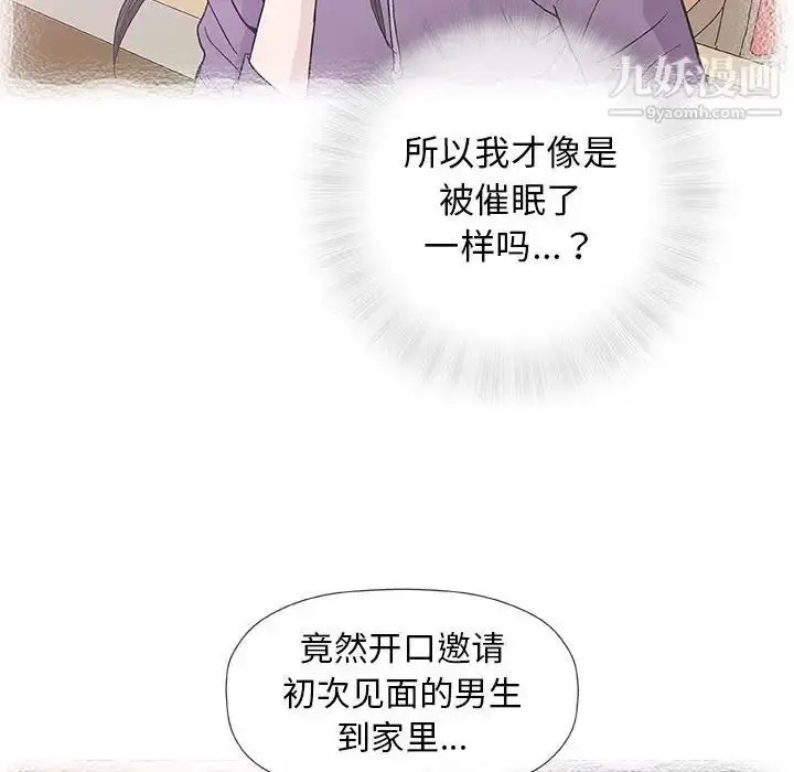 漫画《奇趣新人》第33话第13张图