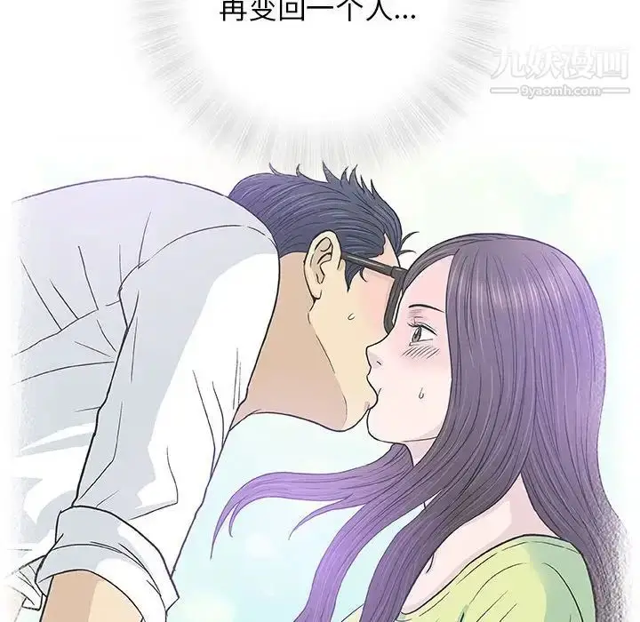 漫画《奇趣新人》第33话第20张图
