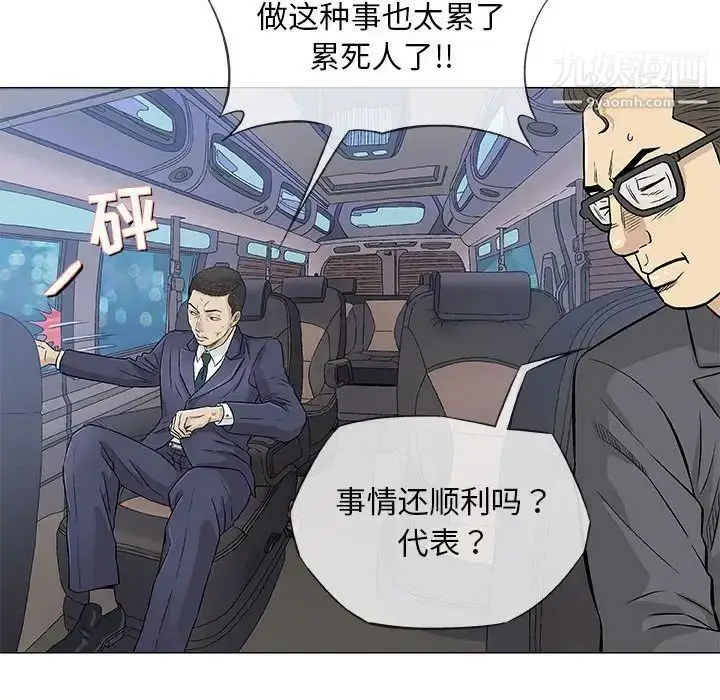 漫画《奇趣新人》第33话第62张图