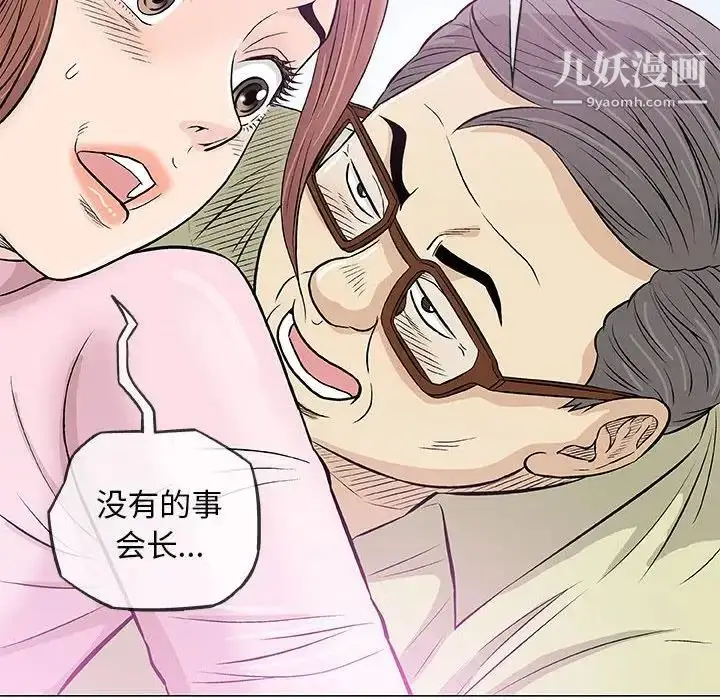 漫画《奇趣新人》第33话第90张图