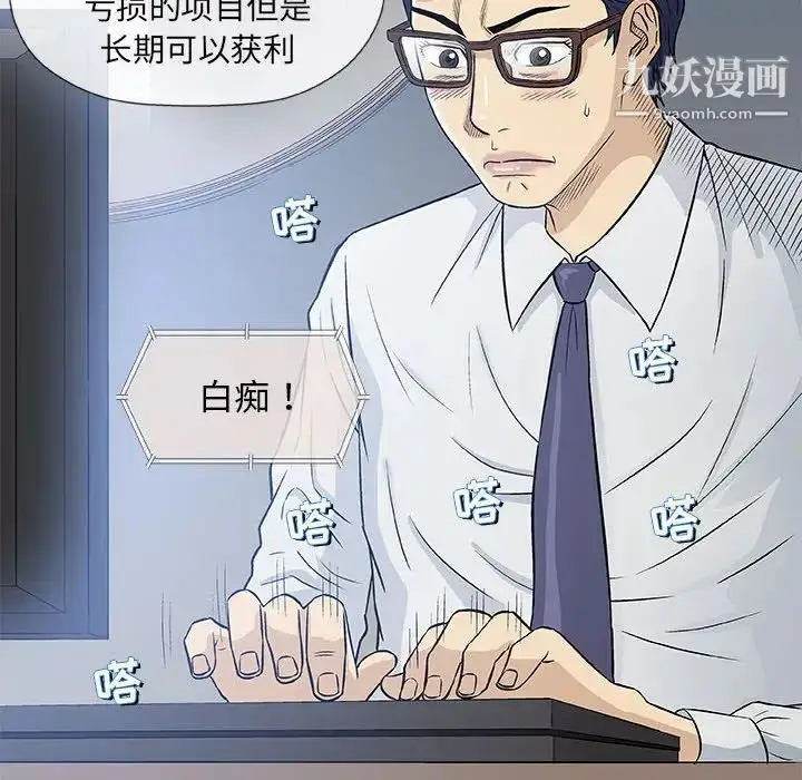 漫画《奇趣新人》第30话第10张图
