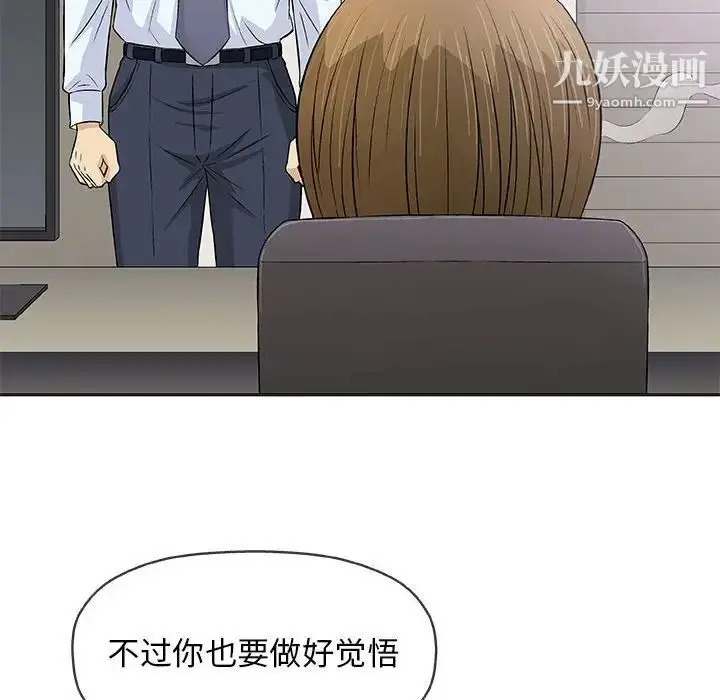 漫画《奇趣新人》第30话第124张图