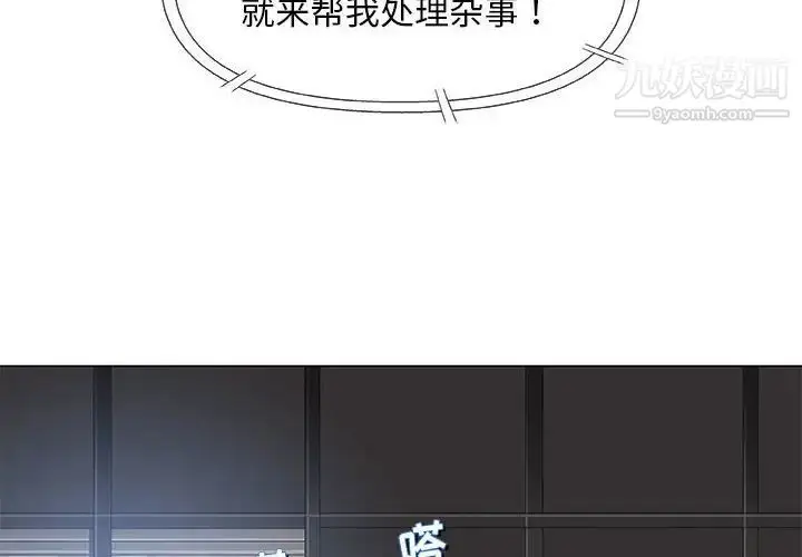 漫画《奇趣新人》第30话第2张图