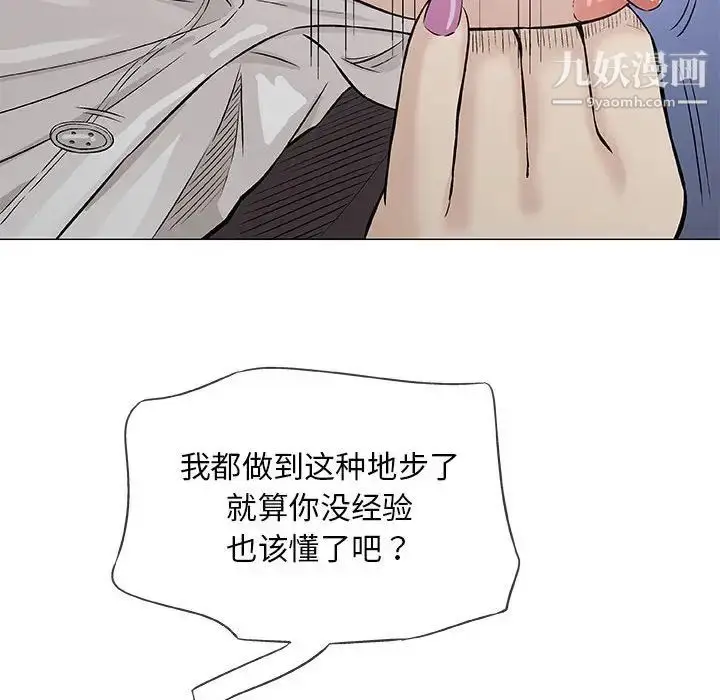 漫画《奇趣新人》第30话第49张图
