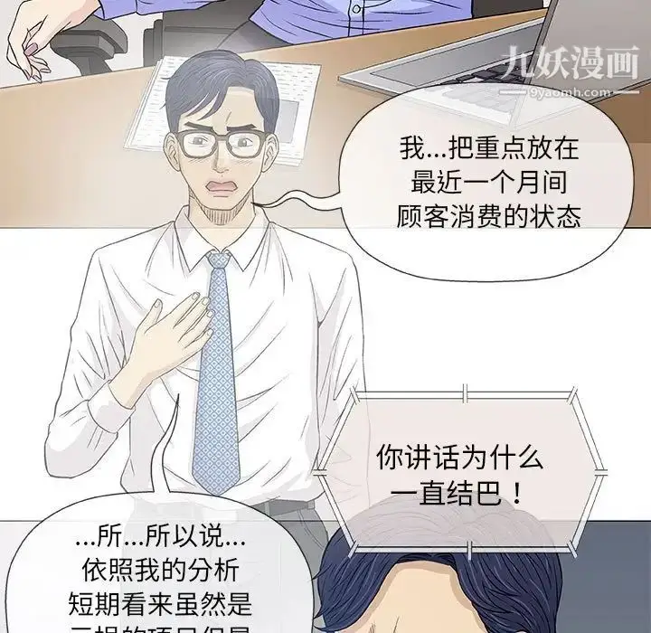 漫画《奇趣新人》第30话第9张图