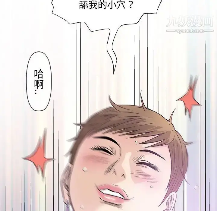 漫画《奇趣新人》第30话第90张图
