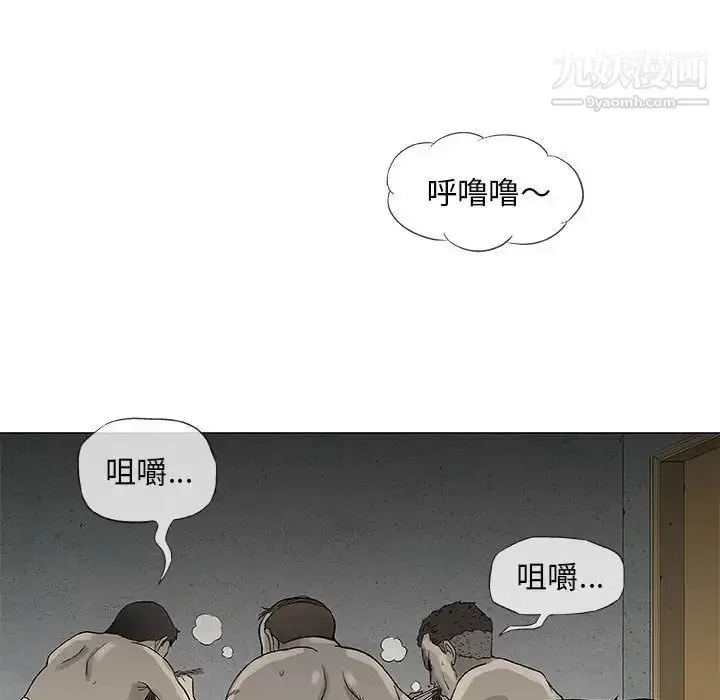 漫画《奇趣新人》第47话第97张图