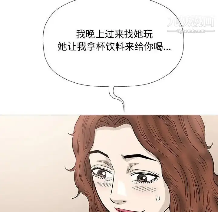 漫画《奇趣新人》第41话第109张图