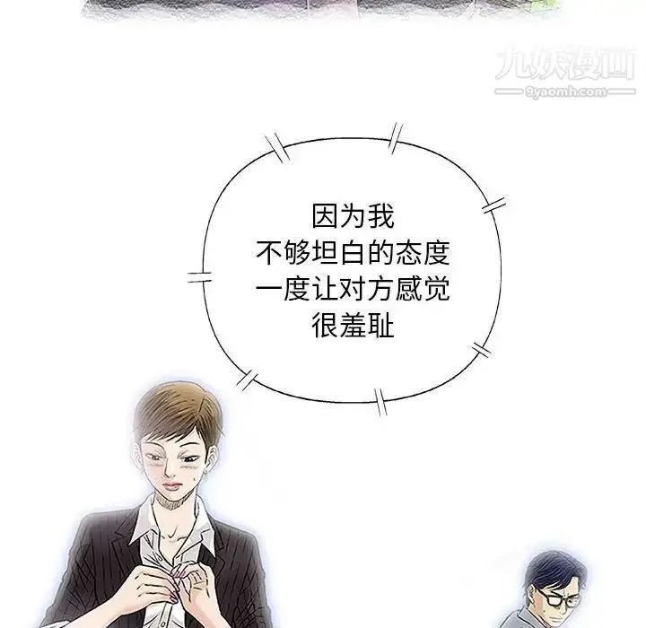 漫画《奇趣新人》第41话第59张图