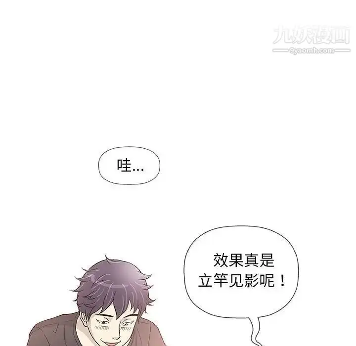 漫画《奇趣新人》第41话第87张图