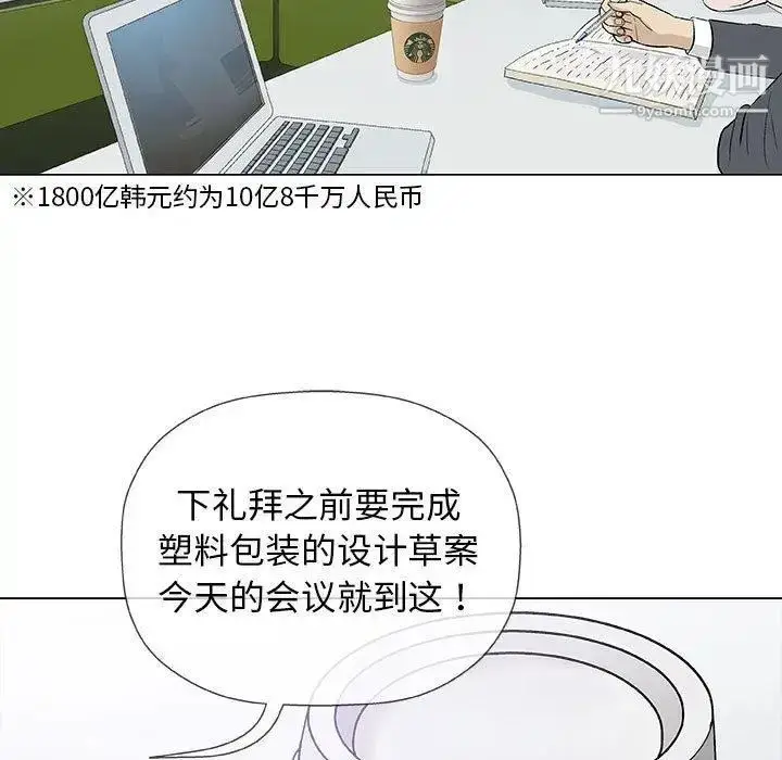 漫画《奇趣新人》第17话第110张图