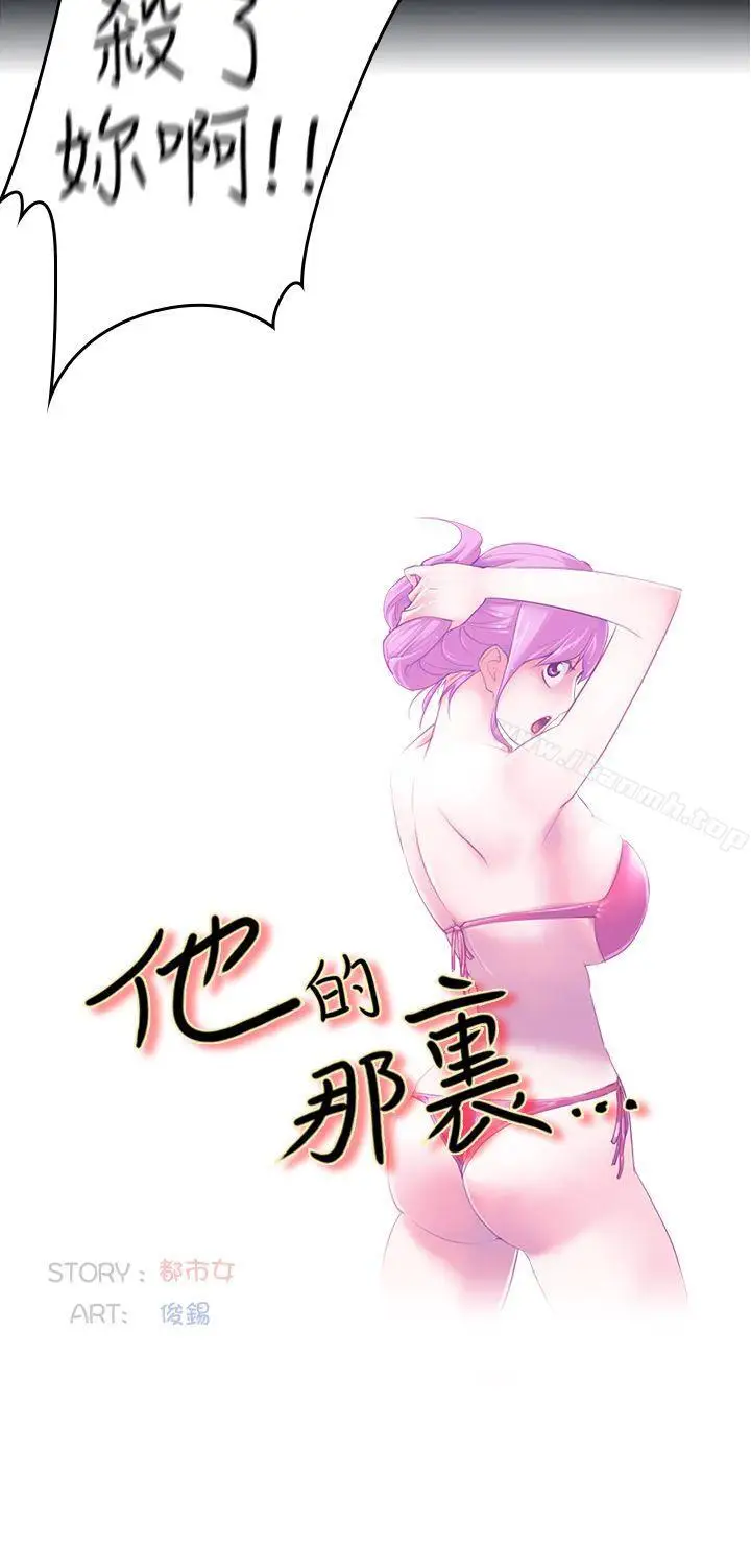漫画《他的那里(完结)》第5话第10张图
