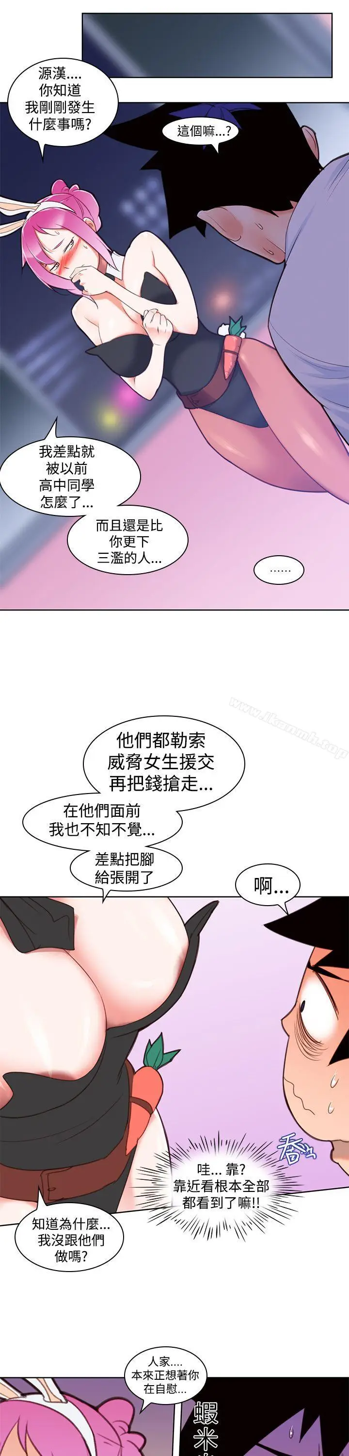 漫画《他的那里(完结)》第5话第21张图