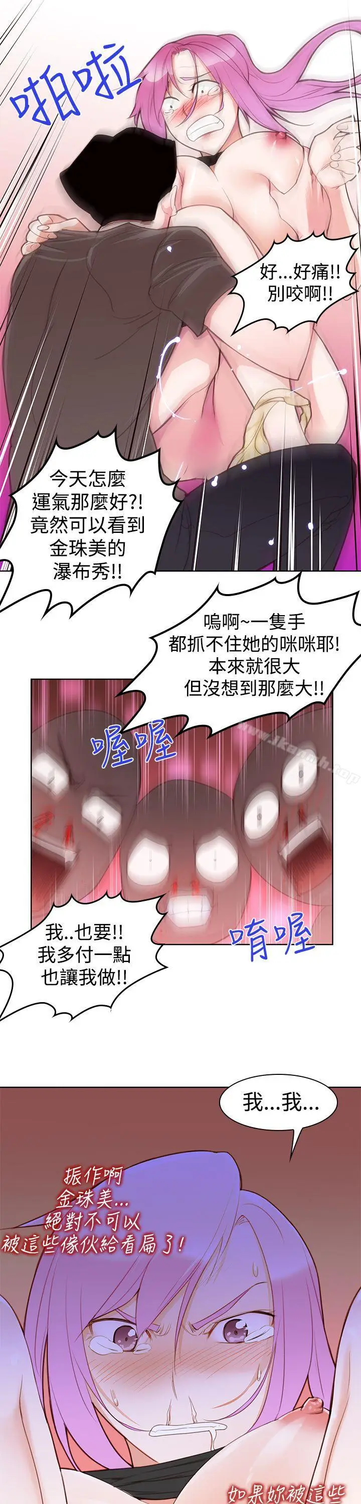 漫画《他的那里(完结)》第5话第3张图