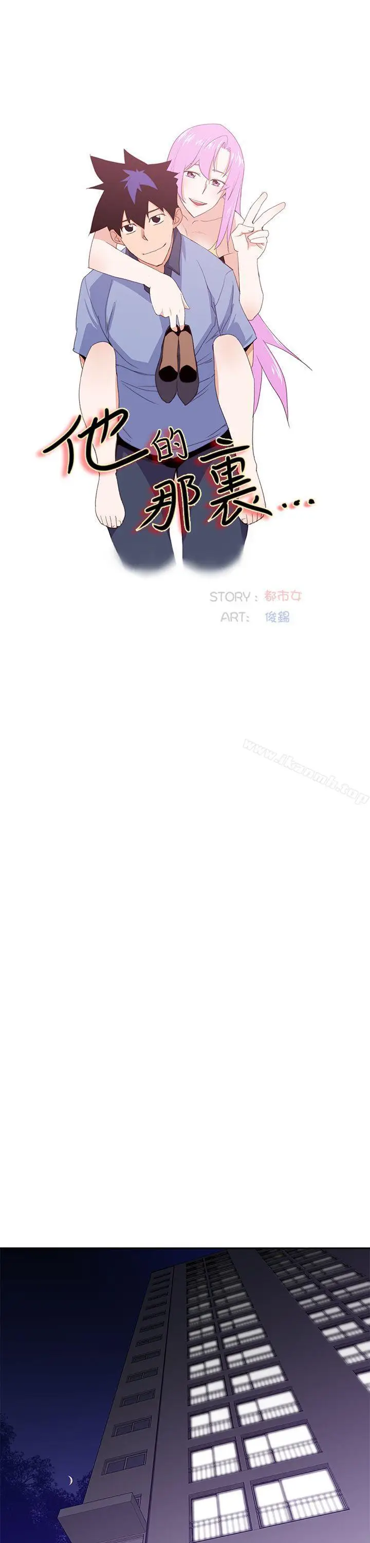 漫画《他的那里(完结)》第32话第15张图