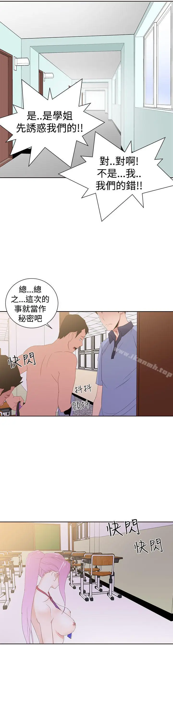 漫画《他的那里(完结)》第32话第3张图