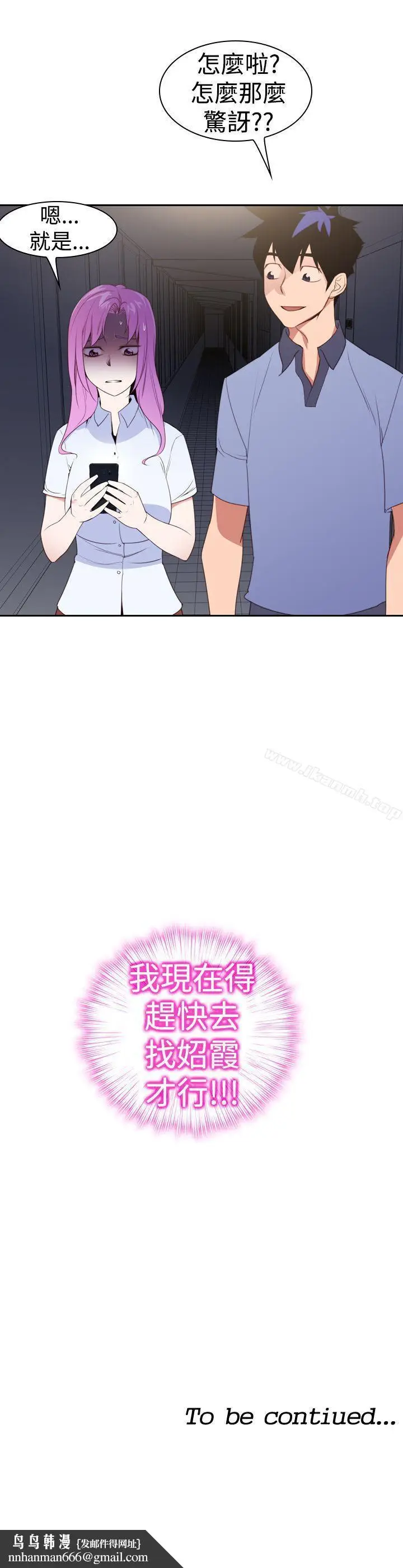 漫画《他的那里(完结)》第22话第25张图