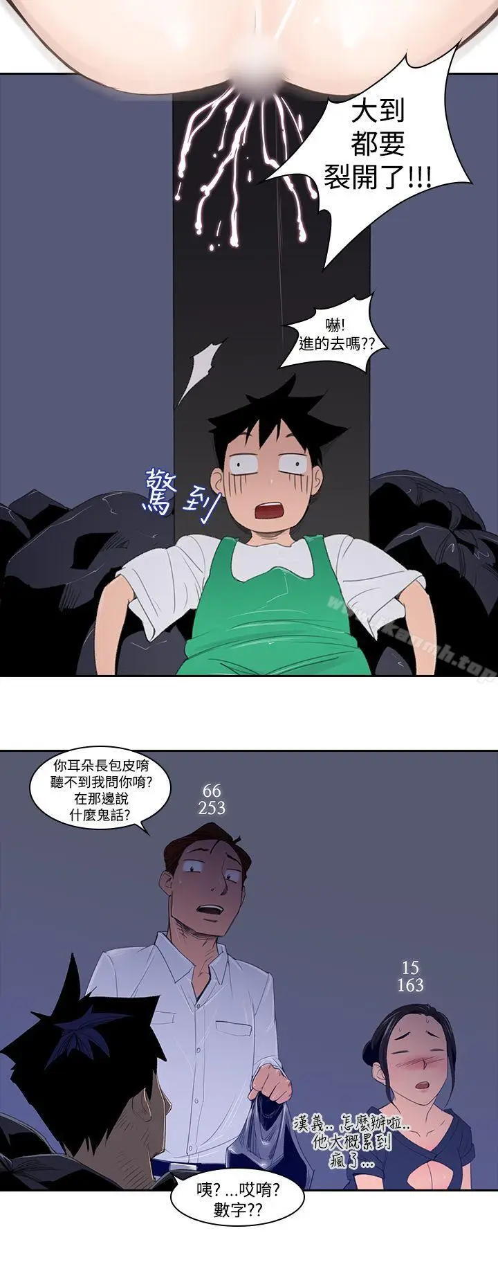 漫画《他的那里(完结)》第2话第10张图
