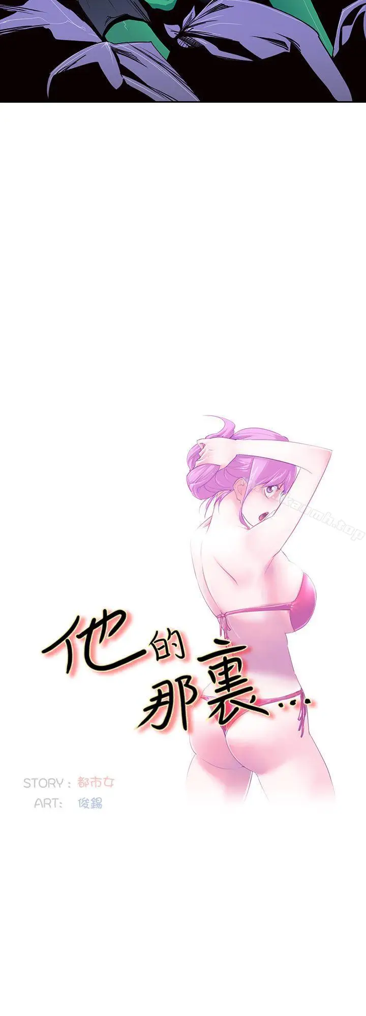 漫画《他的那里(完结)》第2话第12张图