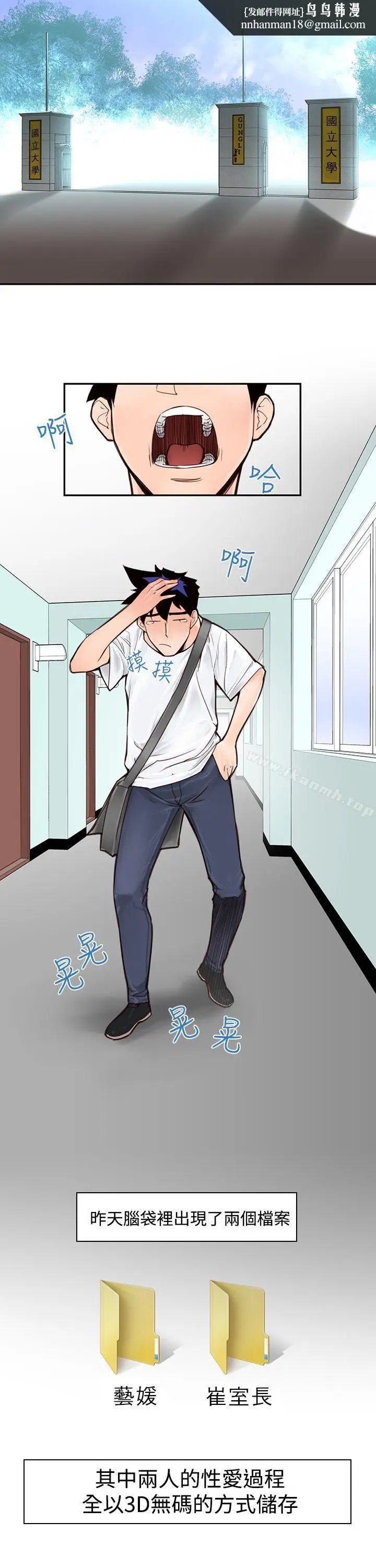 漫画《他的那里(完结)》第2话第13张图