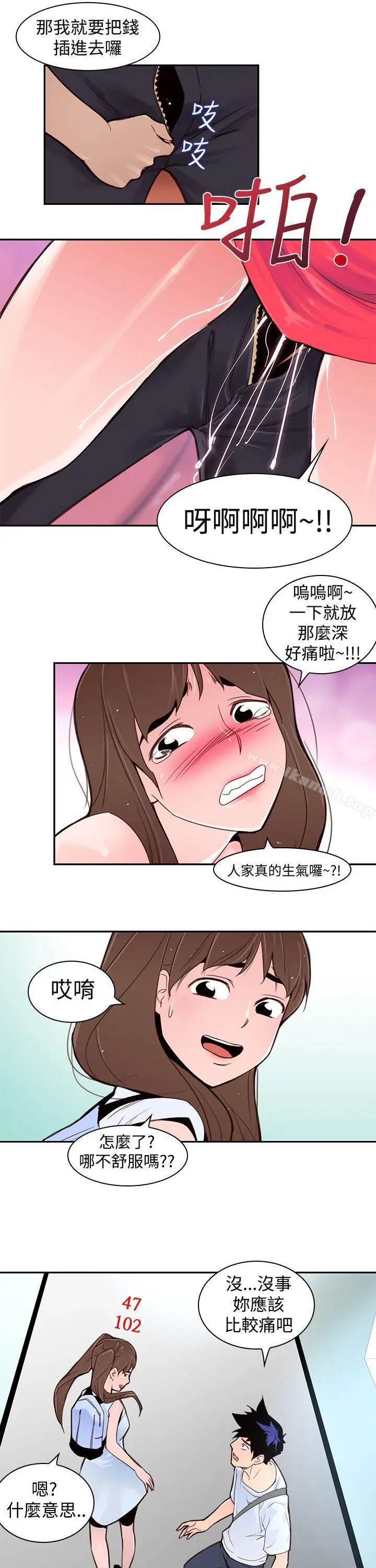 漫画《他的那里(完结)》第2话第19张图
