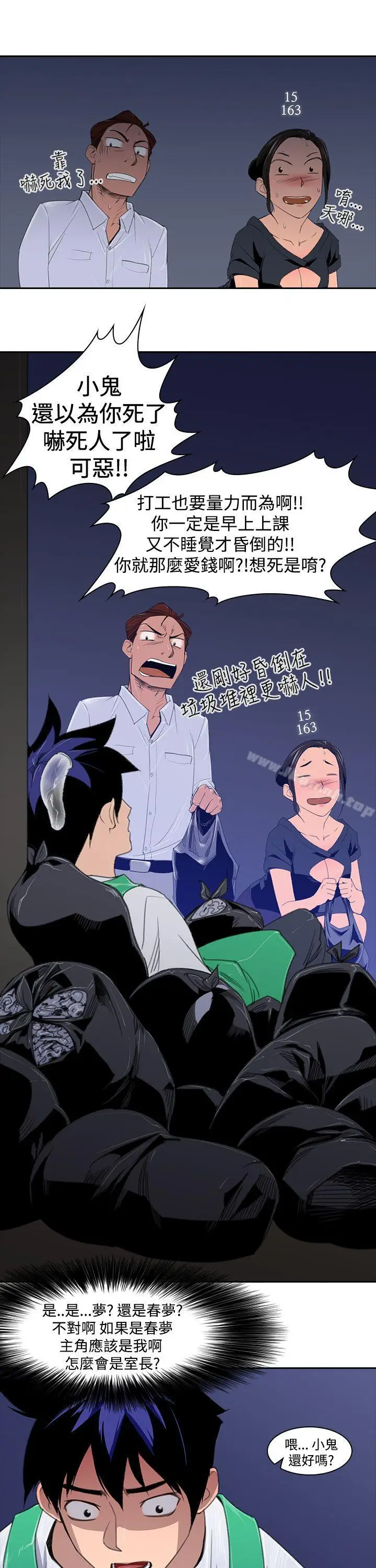 漫画《他的那里(完结)》第2话第5张图