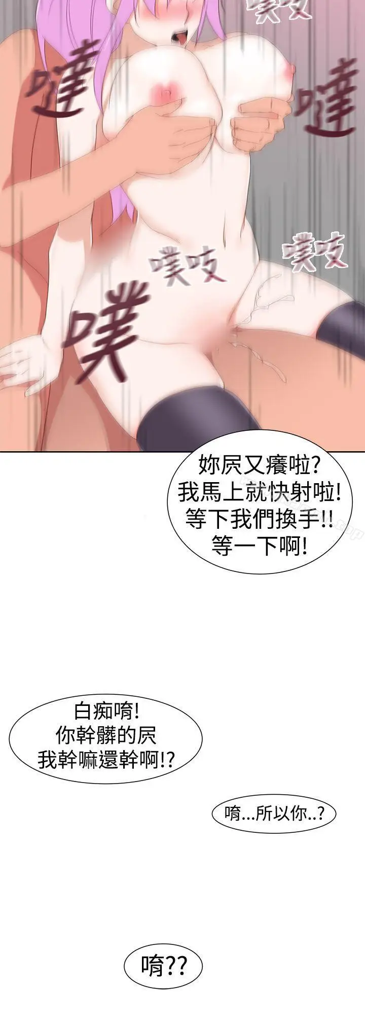 漫画《他的那里(完结)》第31话第18张图