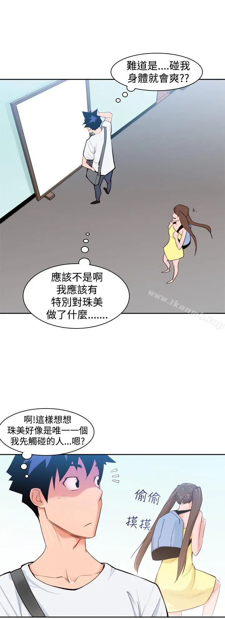 漫画《他的那里(完结)》第7话第2张图