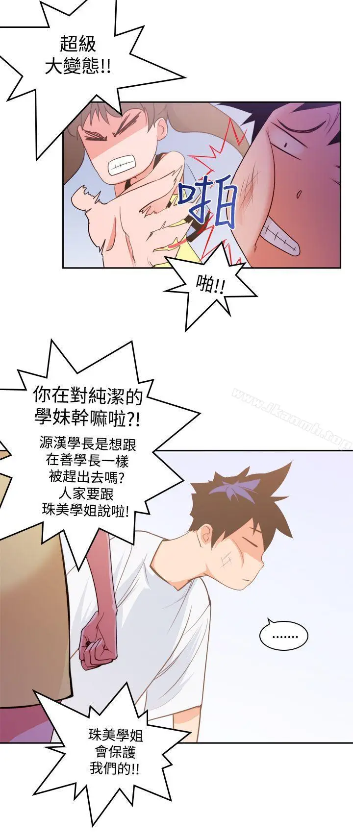 漫画《他的那里(完结)》第7话第6张图