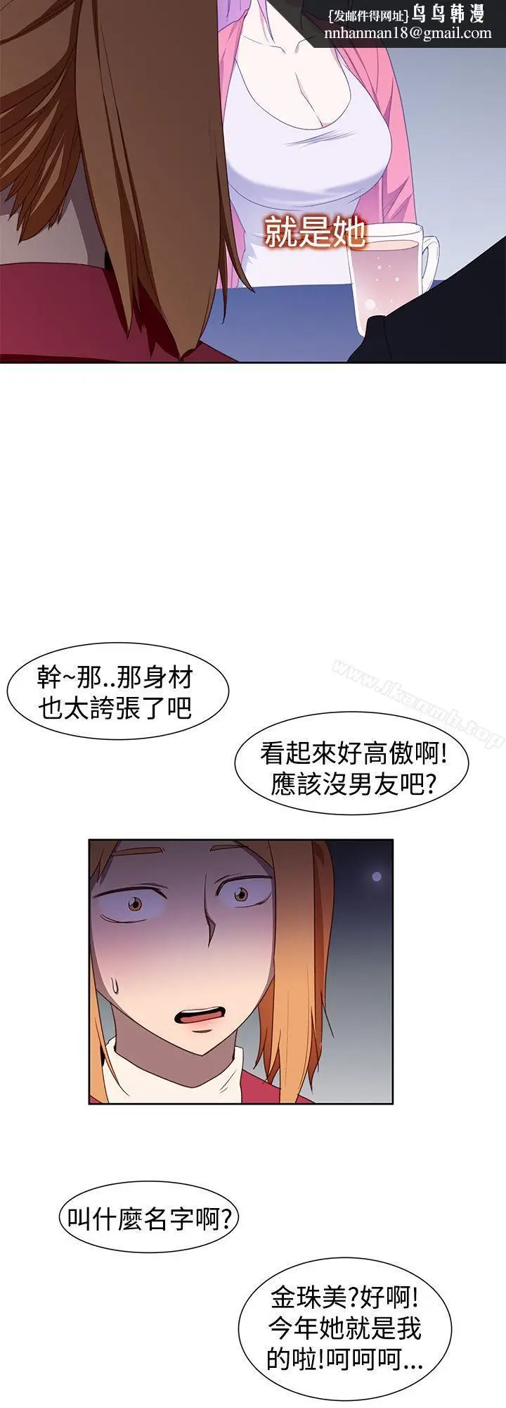 漫画《他的那里(完结)》第33话第16张图