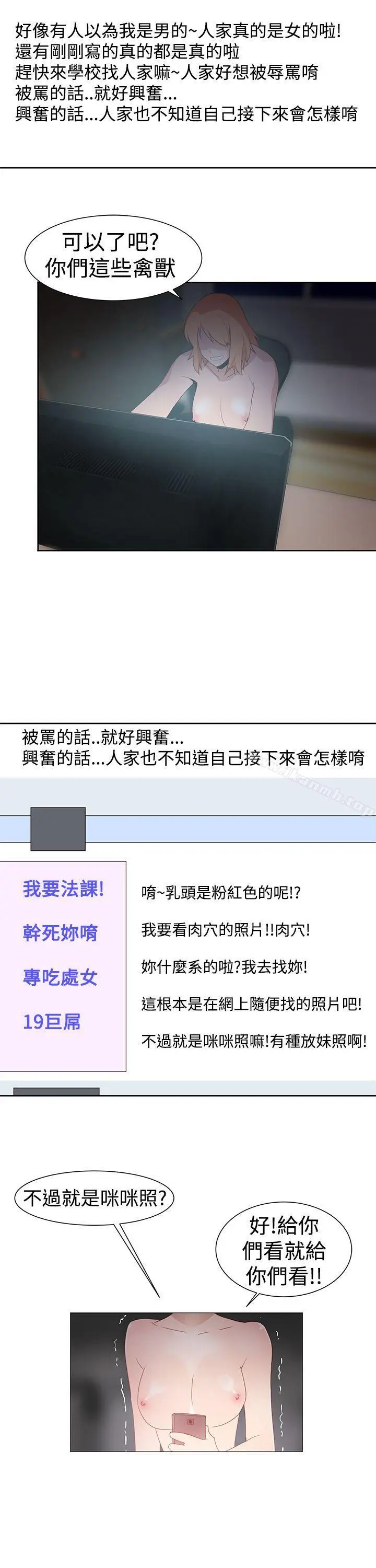 漫画《他的那里(完结)》第33话第21张图