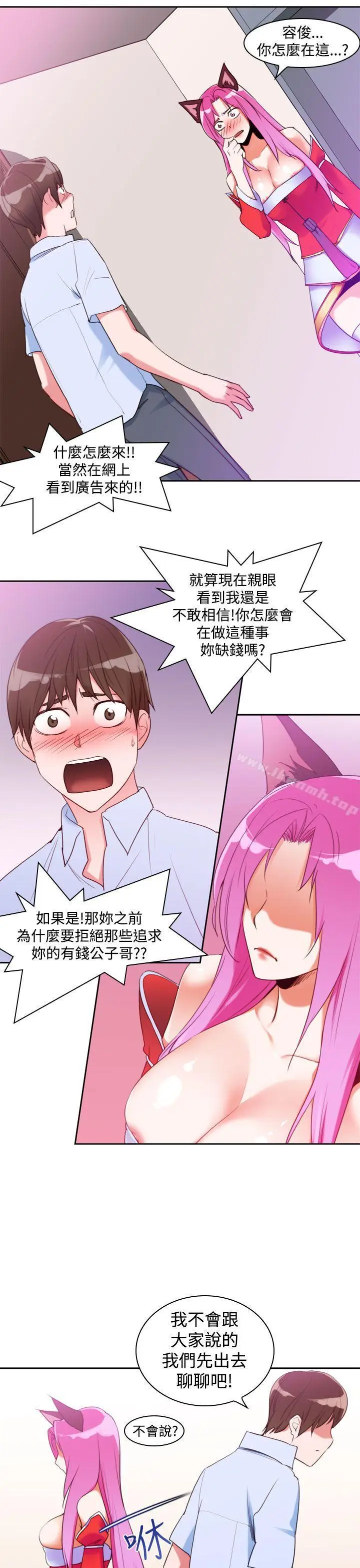 漫画《他的那里(完结)》第9话第17张图