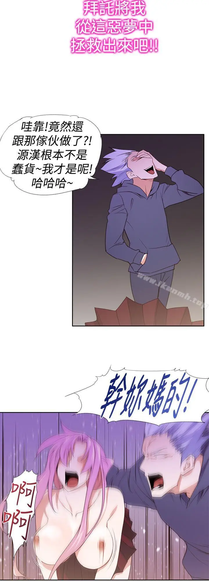 漫画《他的那里(完结)》第26话第18张图