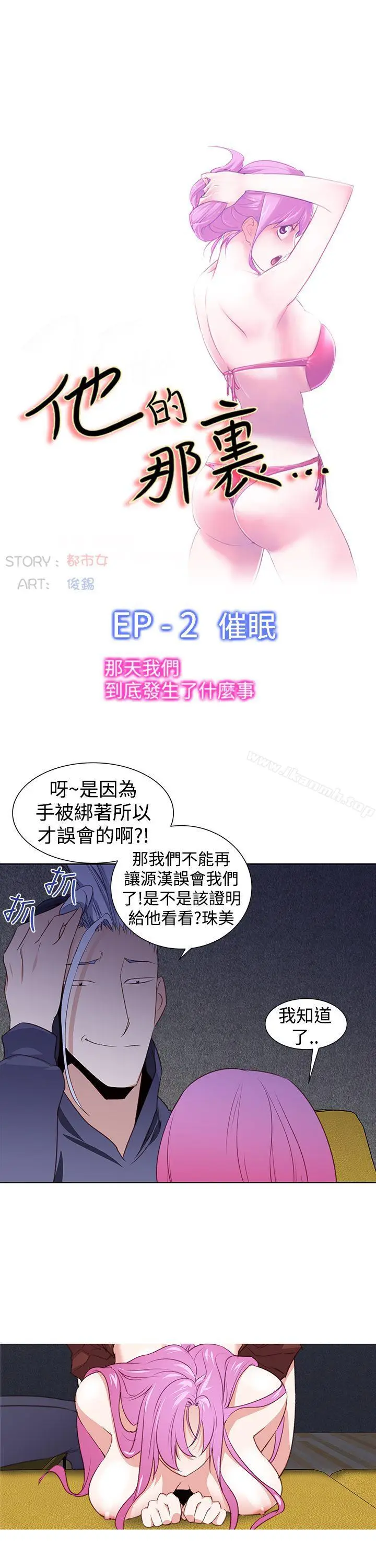 漫画《他的那里(完结)》第26话第7张图