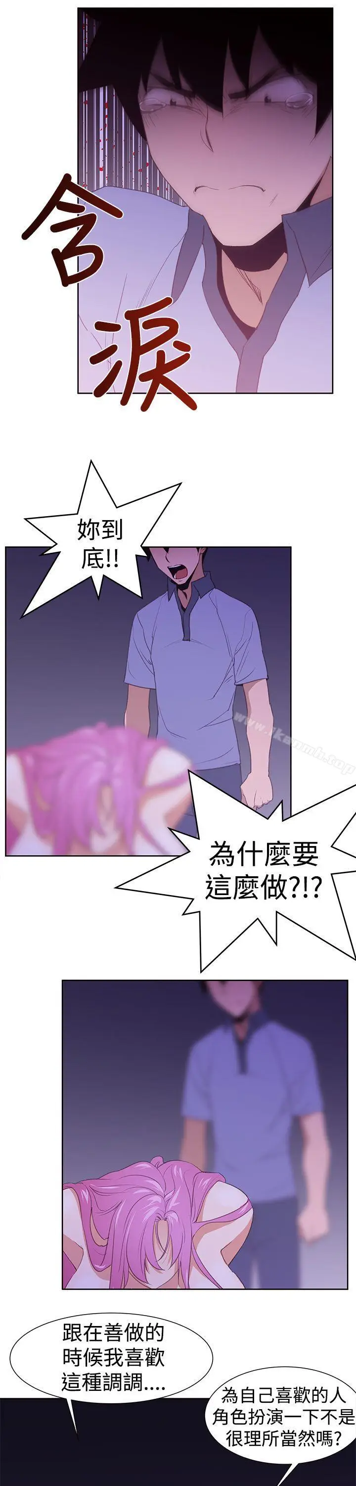 漫画《他的那里(完结)》第26话第9张图