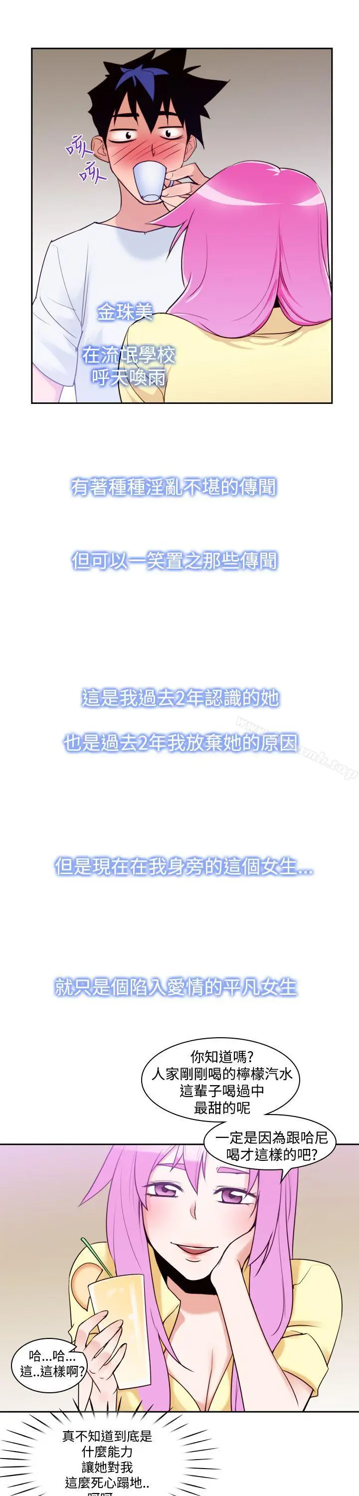 漫画《他的那里(完结)》第8话第21张图