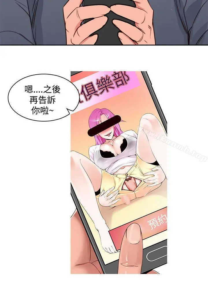 漫画《他的那里(完结)》第8话第24张图
