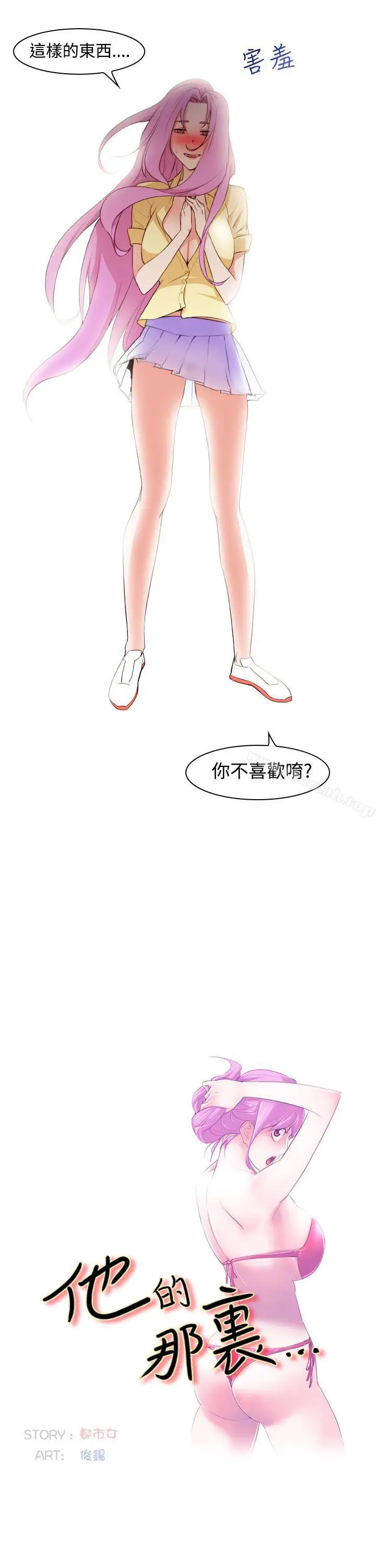漫画《他的那里(完结)》第8话第3张图