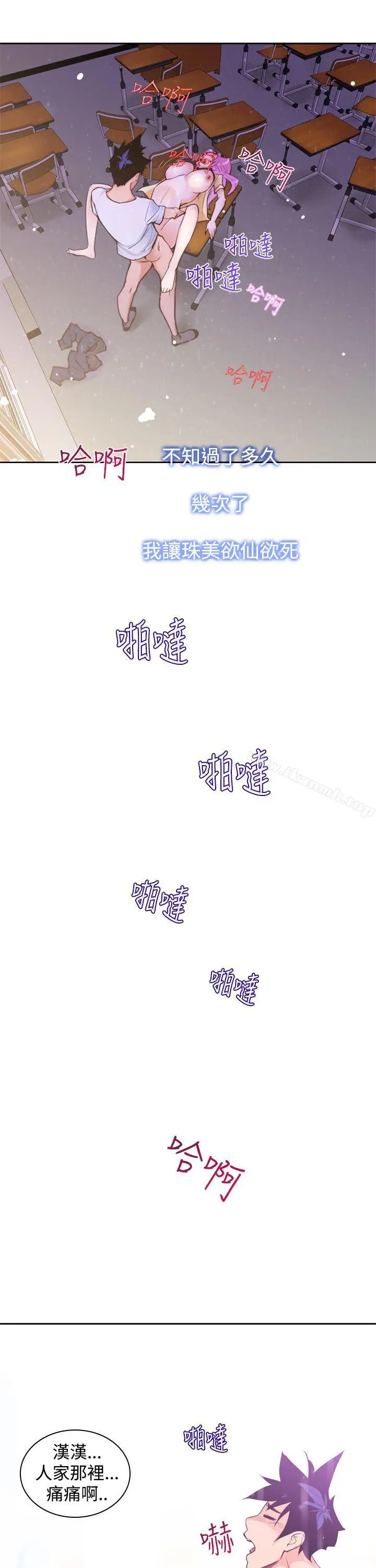 漫画《他的那里(完结)》第8话第9张图