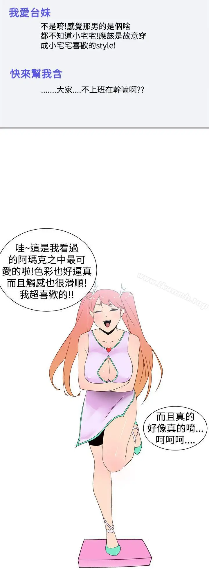 漫画《他的那里(完结)》第34话第14张图