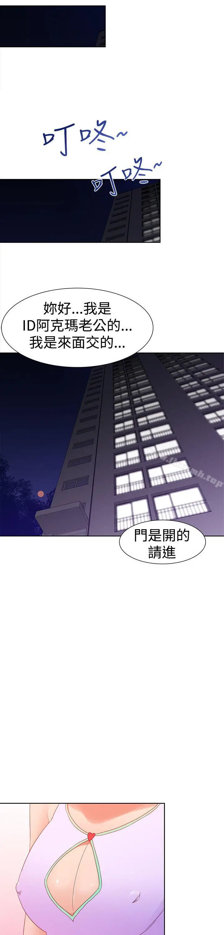 漫画《他的那里(完结)》第34话第9张图