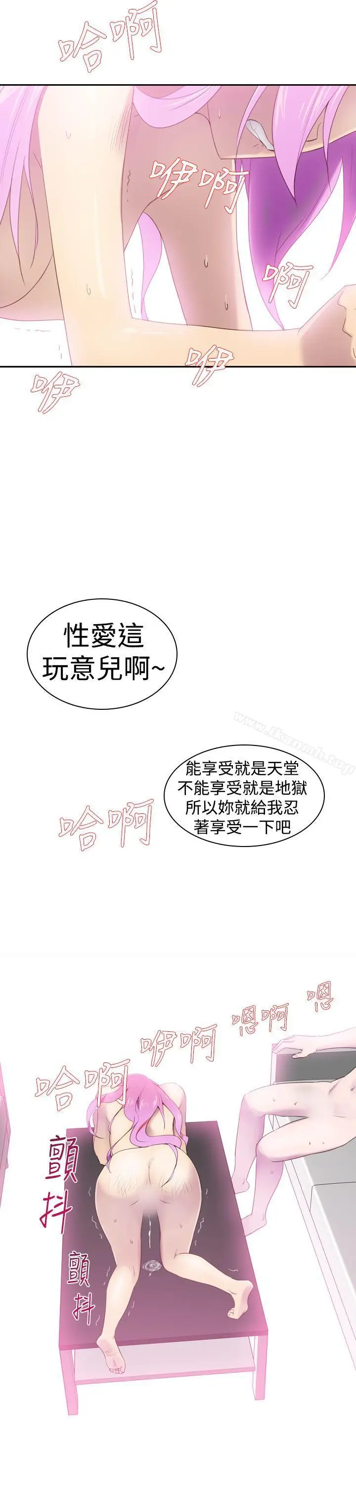 漫画《他的那里(完结)》第19话第35张图