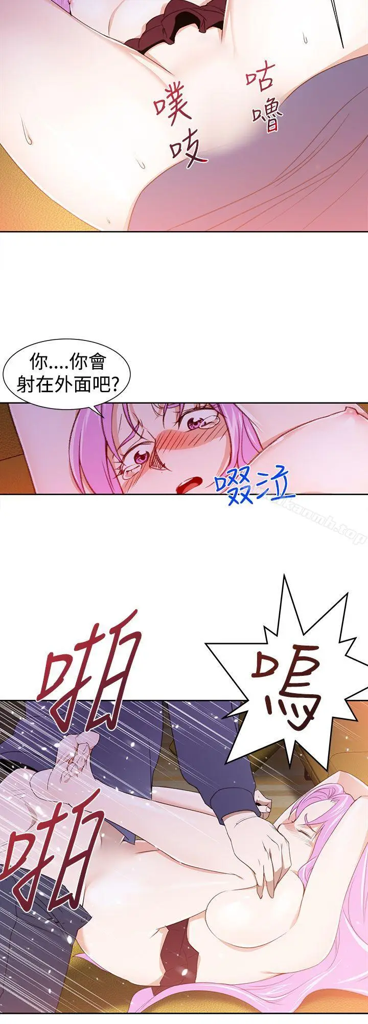 漫画《他的那里(完结)》第27话第4张图
