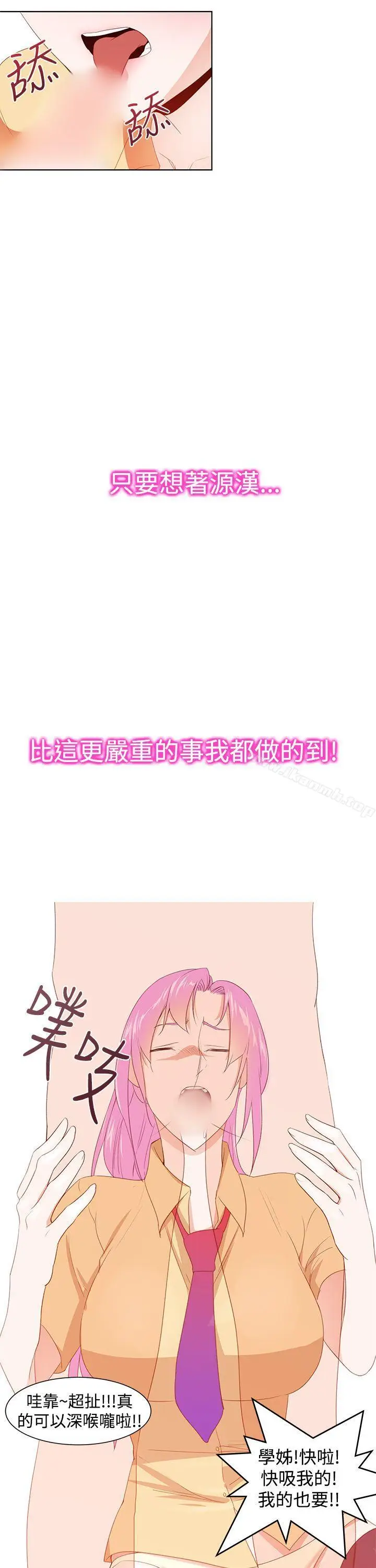 漫画《他的那里(完结)》第30话第15张图