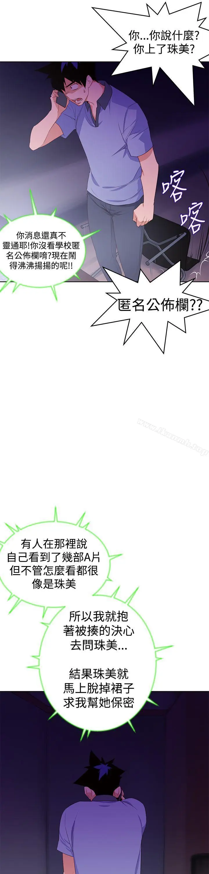 漫画《他的那里(完结)》第30话第7张图