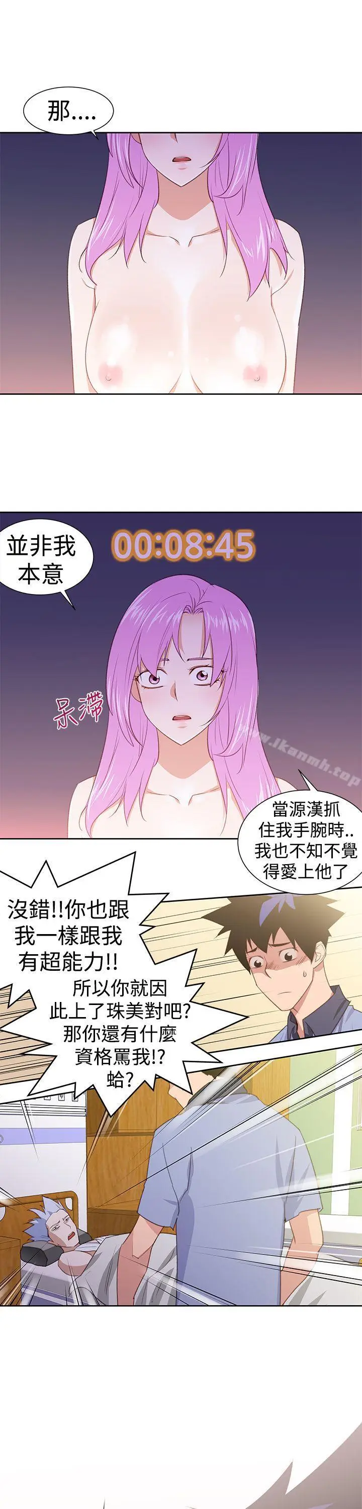 漫画《他的那里(完结)》第28话第17张图