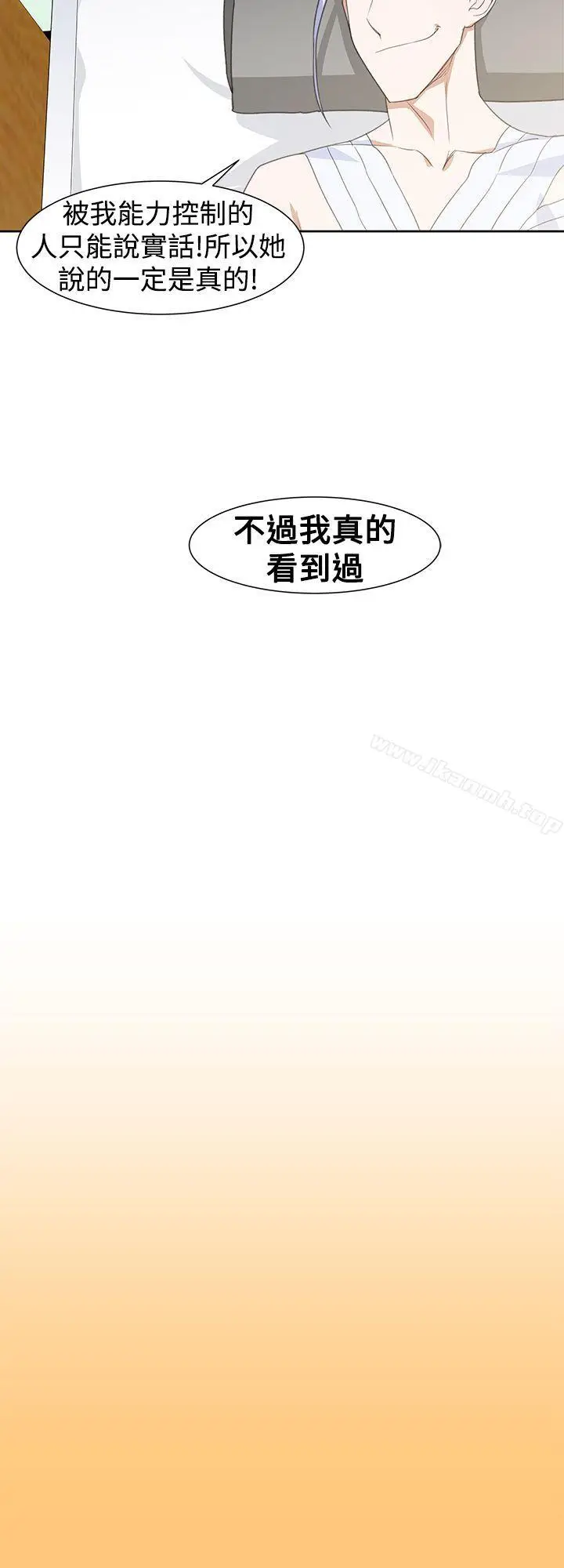 漫画《他的那里(完结)》第28话第20张图