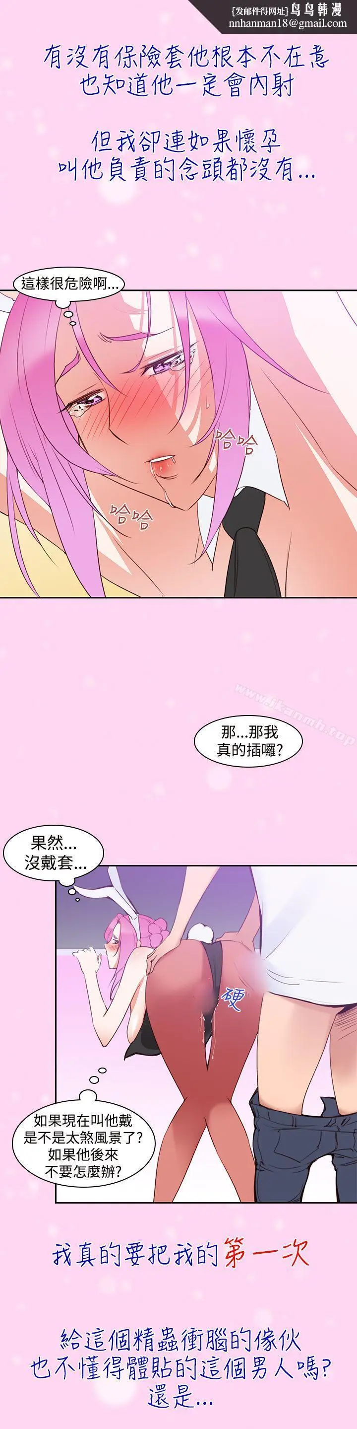 漫画《他的那里(完结)》第6话第13张图
