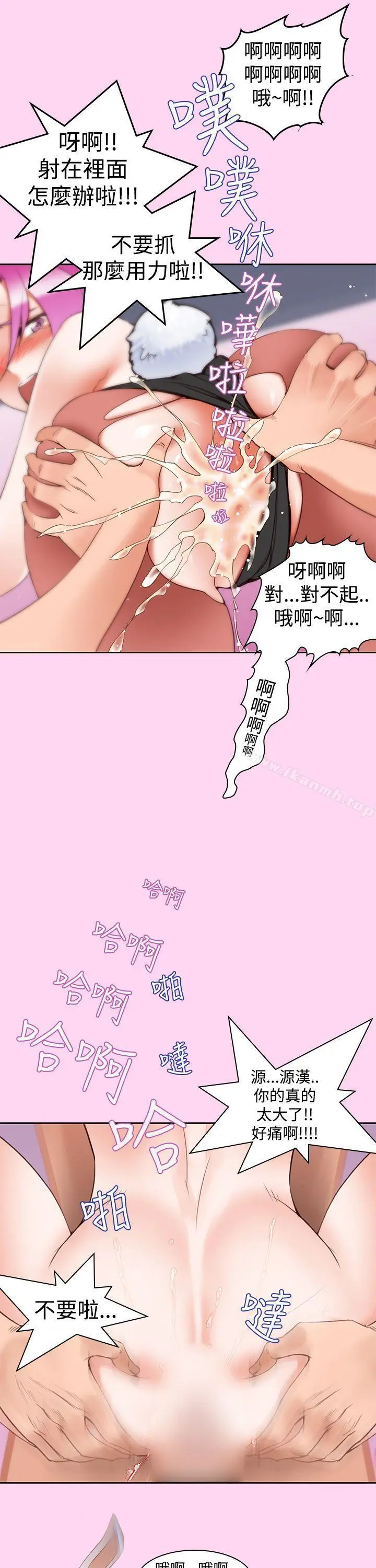 漫画《他的那里(完结)》第6话第18张图