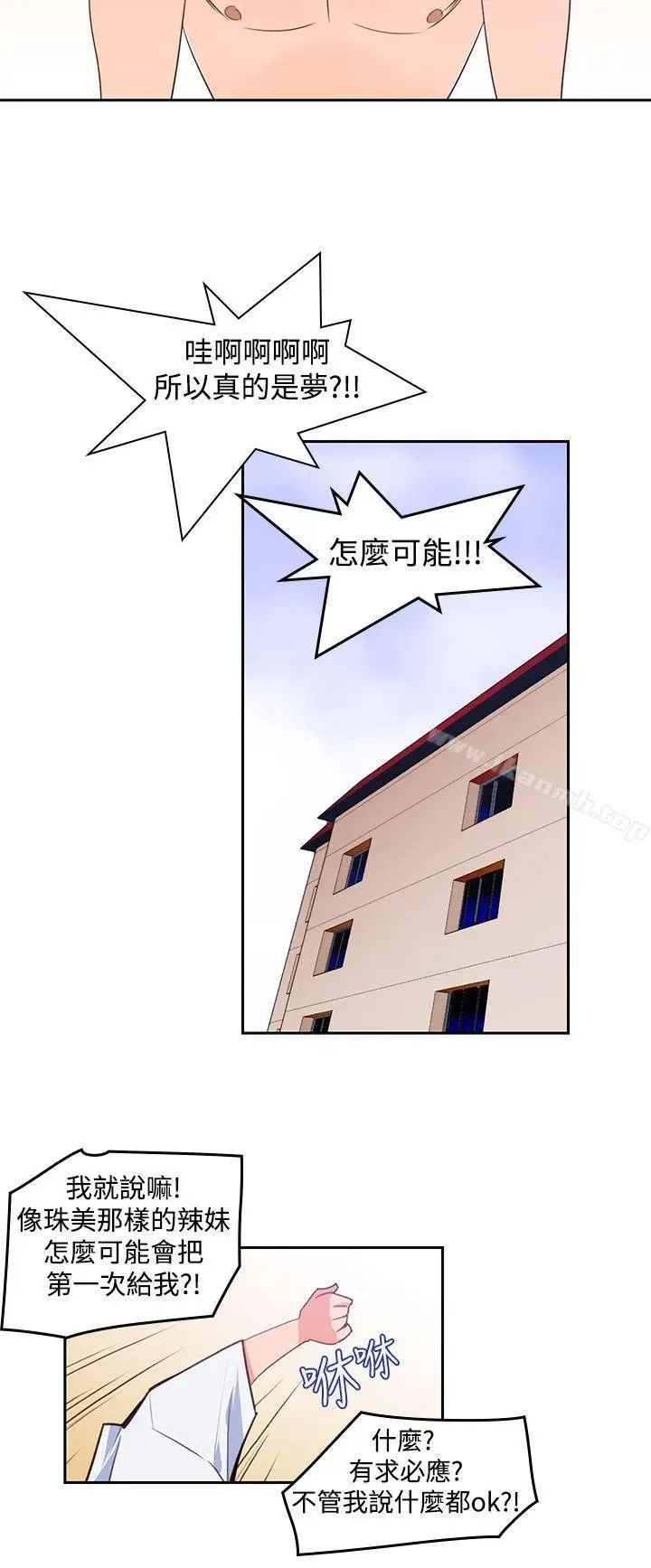 漫画《他的那里(完结)》第6话第23张图